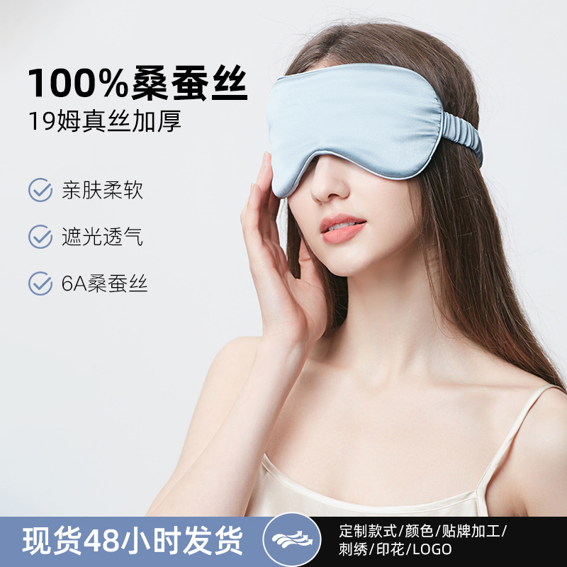 Silk eye mask 19 m 100% mulberry silk sleep eye mask shading breathable eye mask embroidered logo cross-border wholesale