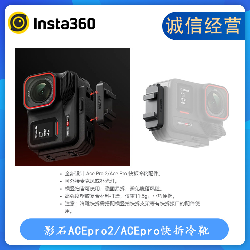 Shadow Stone insta360 AcePro2/AcePro/Ace Quick Detachment Cold Boots Accessories Sports Camera Quick Detachment Base