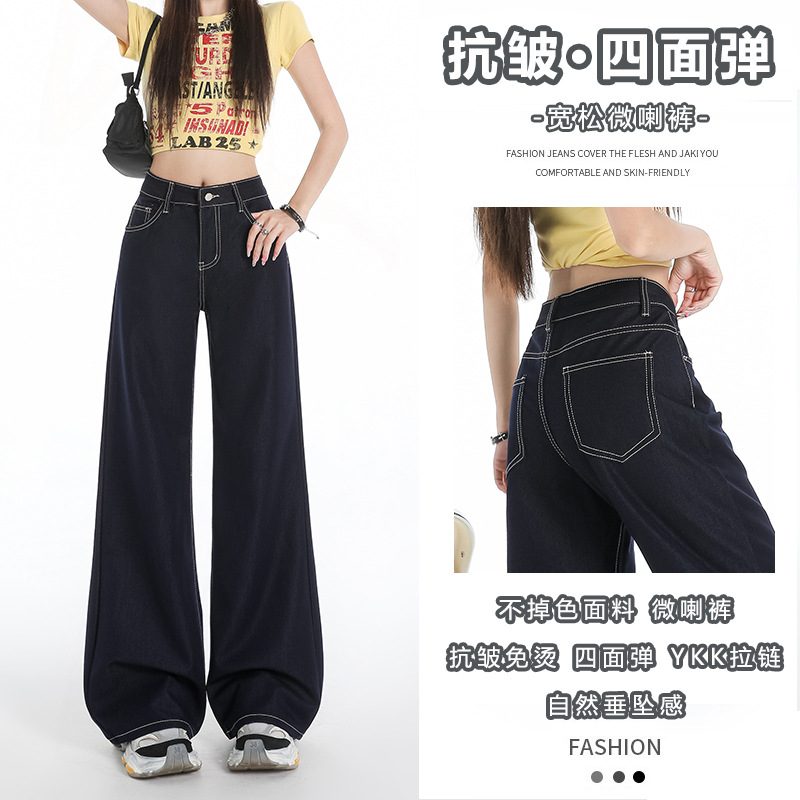 M1 Anti-Wrinkle Drape Loose Non-Stick Wide-Leg Flared Women's Denim Four-Way Stretch Non-Fading Raw Denim High-Waisted Cool Pants