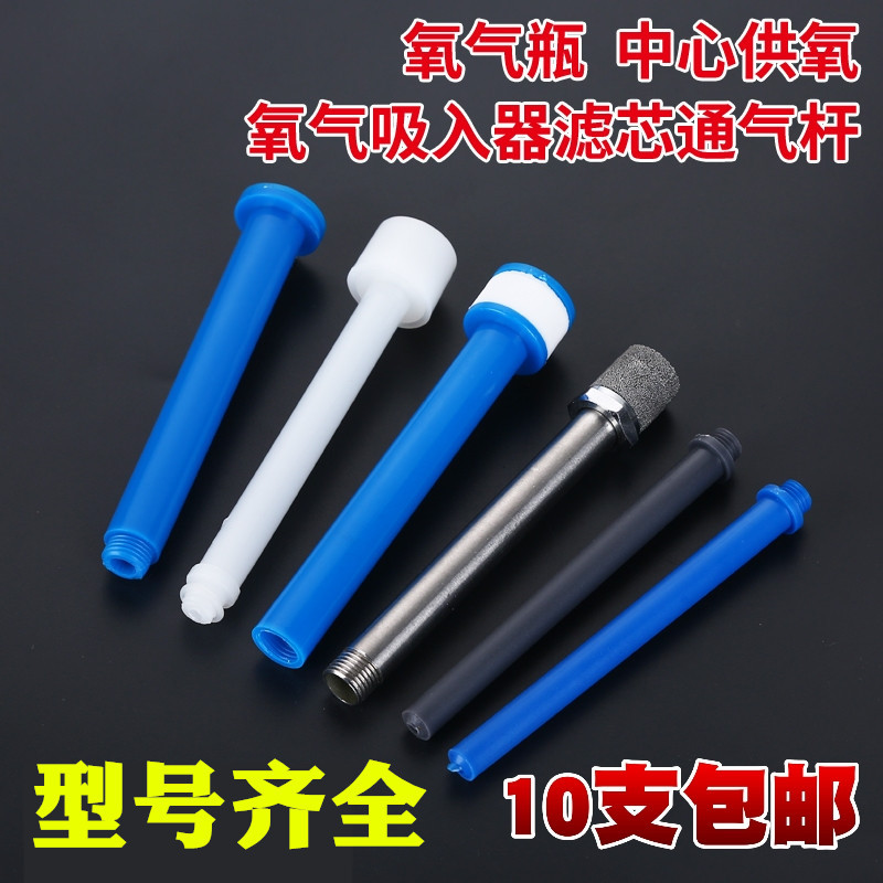Genuine humidification bottle filter element central oxygen supply device accessories oxygen inhaler snorkel oxygen meter flowmeter