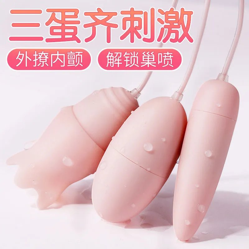 跳蛋自慰器女舔情趣成人性用品高潮震动棒快乐不破处胸部女性私处