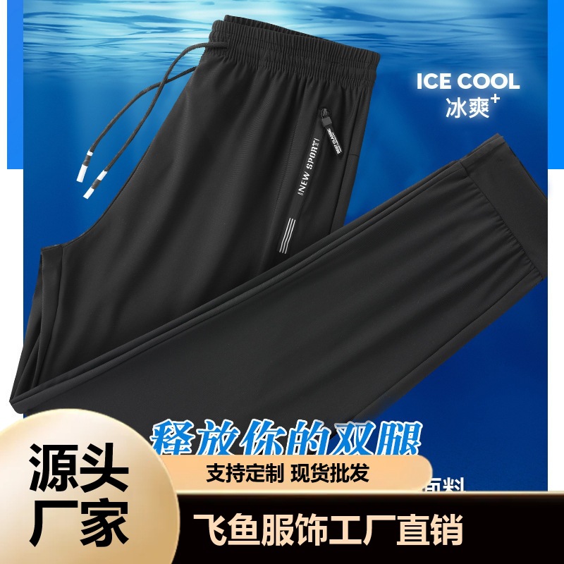 Ice Silk Pants Men's Summer Large Size Men's Casual Pants Breathable Leg-Tie Loose High Elastic Quick-Drying Air-Conditioned Sports Pants