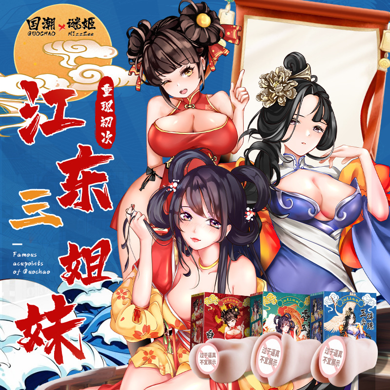 Mystery Jiangdong Three Sisters Famous Device National Trend Dual Channel Male Masturbator Aircraft Cup Famous Device Inverted Mold Sex Toy
