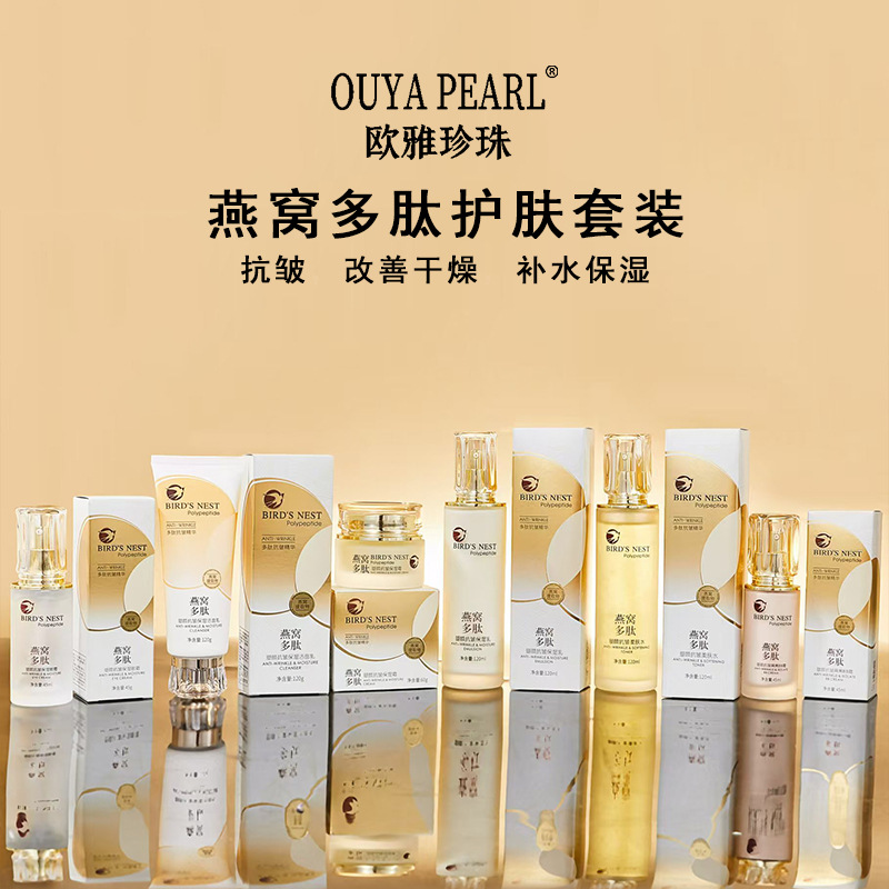 Ouya Pearl Bird's Nest Anti-Wrinkle Skin Care suit Cleanser Hydrating Emulsion Moisturizing Emulsion Essence Cream Toner