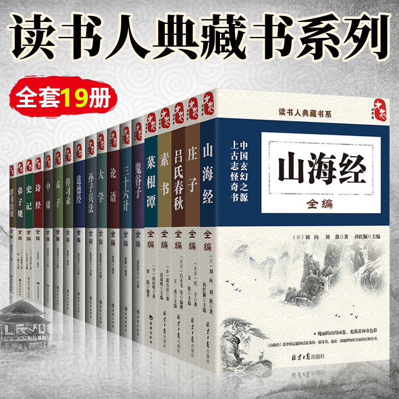The Thirty-Six Stratagems of Sun Tzu, Tao Te Ching, Su Shu, Shan Hai Jing, Chinese Classics, and History Books