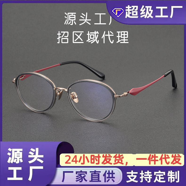 Early Riser Worker Without Makeup Round Cat-Eye Pure Titanium Glasses Ot025 Fashionable Two-Color Plate Can Be Equipped with Myopia Anti-Blue Light
