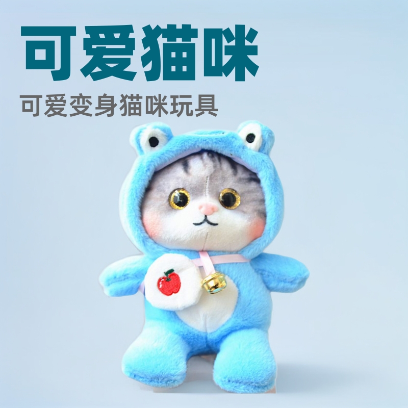 Cute transformation cat plush toy bell cat doll children's comfort doll birthday gift wholesale
