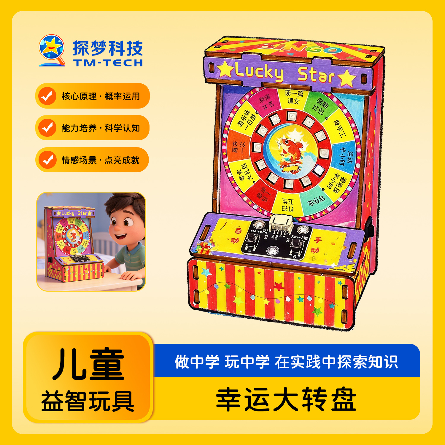 Scientific Experiment DIY Lucky Wheel Lottery Technology Small Invention Children's Educational Toy