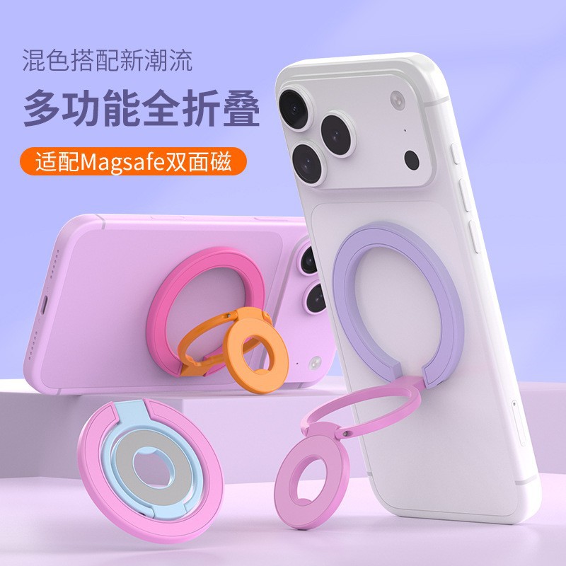 Three-Ring Foldable Dual-Loop Magnetic Phone Holder Magsafe Strong Magnetic Ring Stand Desktop Multifunctional Dopamine