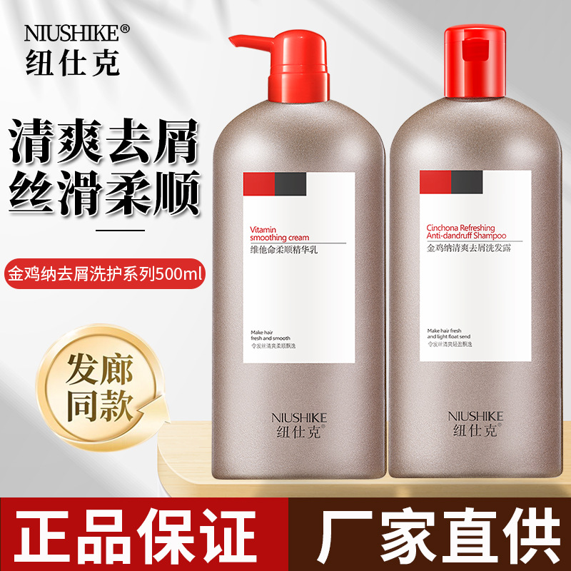 Newshke cinchona refreshing anti-dandruff shampoo soft essence hair conditioner fluffy plump soft shampoo