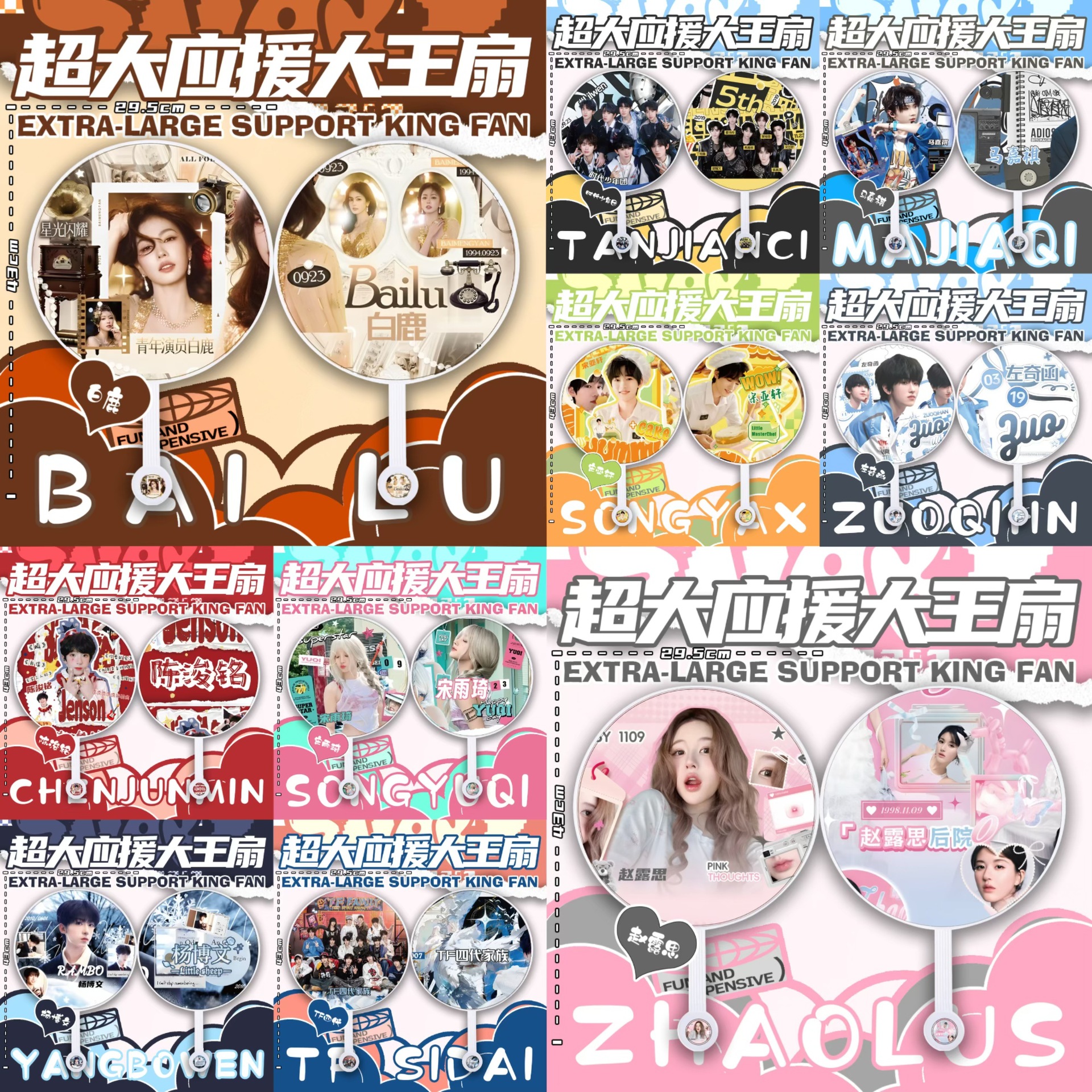 New Fan Support Items: Celebrity Idol Merchandise, Round Fans, Bai Lu, Zhao Lusi, Song Yuqi, Teens in Times, Zhang Linghe