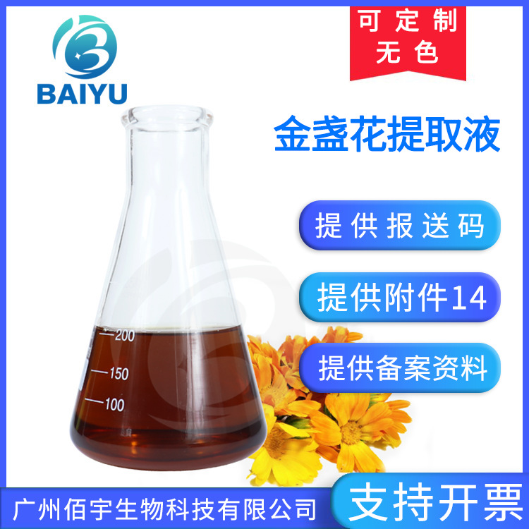 Factory wholesale sale cosmetics skin care raw materials calendula extract 1KG extract calendula extract