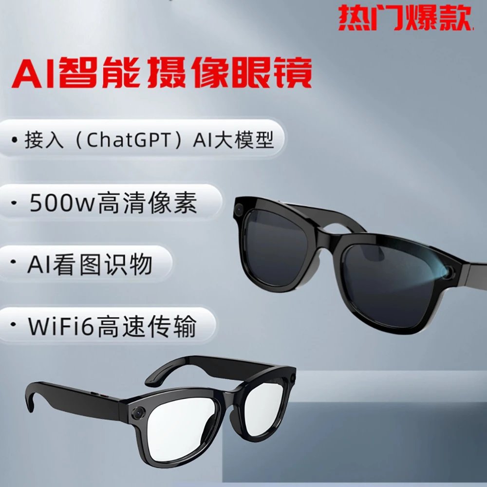 AI智能摄像眼镜