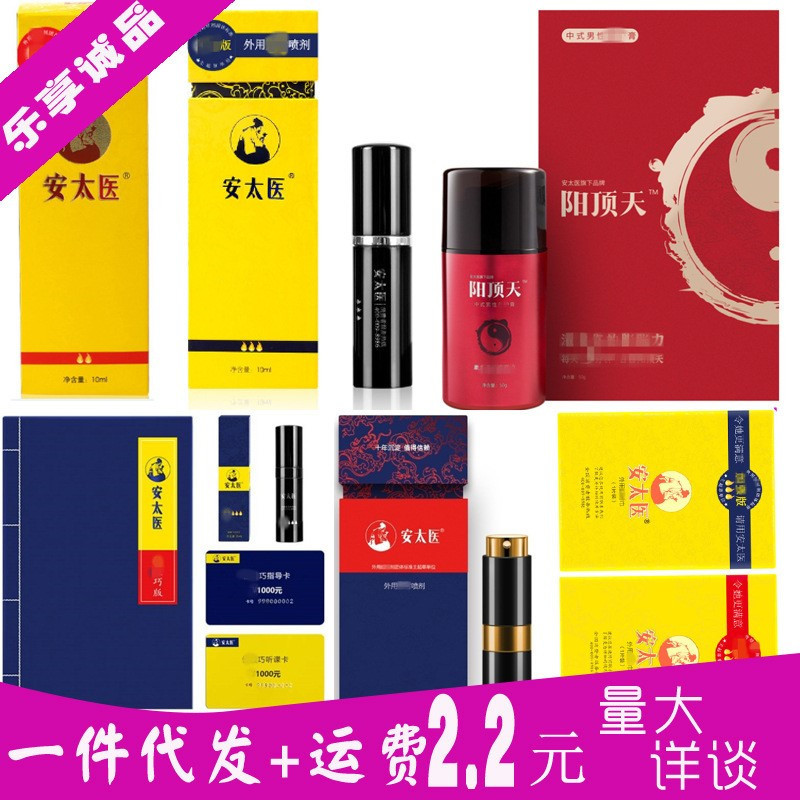 Antaiyi Spray Antaiyi Wet Wipes Yang Dingtian Antaiyi Tripartite 15 Flavor Snake Yang Tongbao Adult Sex Products