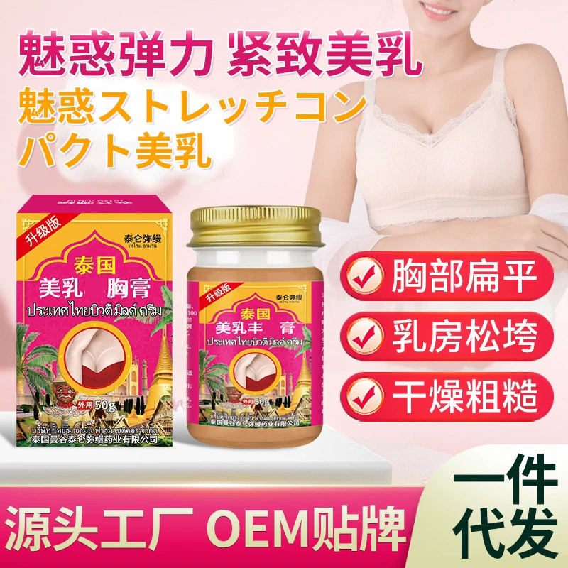 Thailand beauty cream breast relaxation flat dry skin dry rough body care cream manufacturers