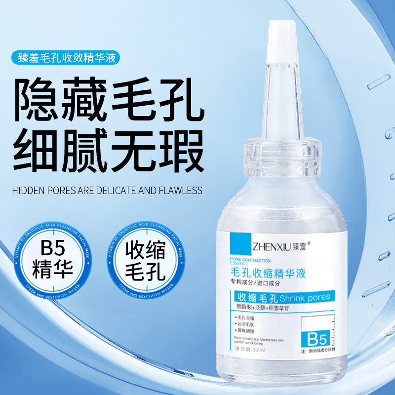 Zhenxiao B5 Pore Shrinking Essence Firming Acne Removal Blackhead Remover Niacinamide Original Solution One Piece Wholesale
