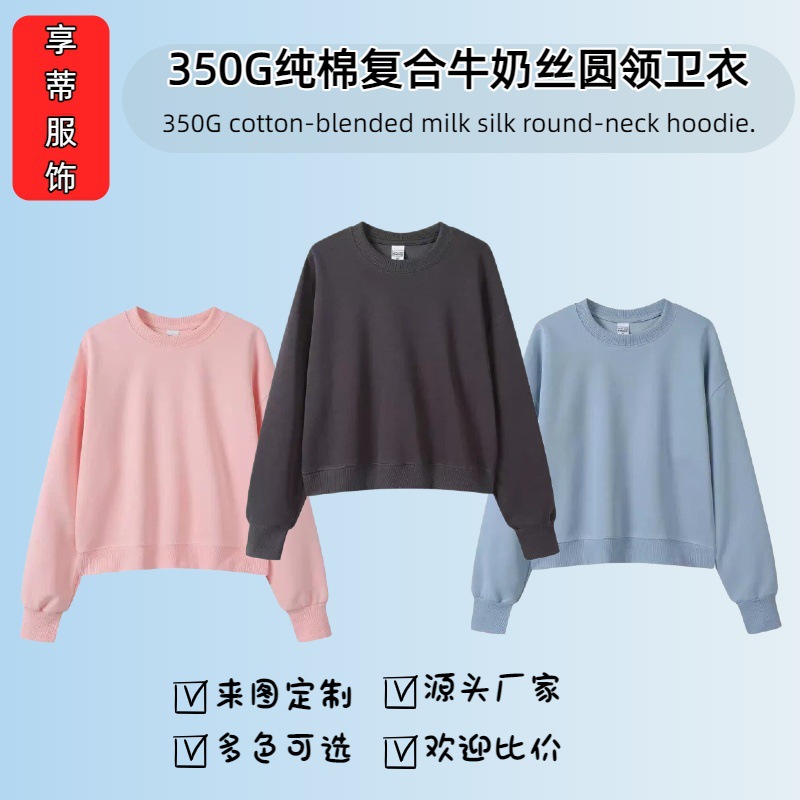 350g Pure Cotton Composite Milk Silk Round Neck Sweatshirt for Women, Trendy New Versatile Casual Hoodie Jacket Top
