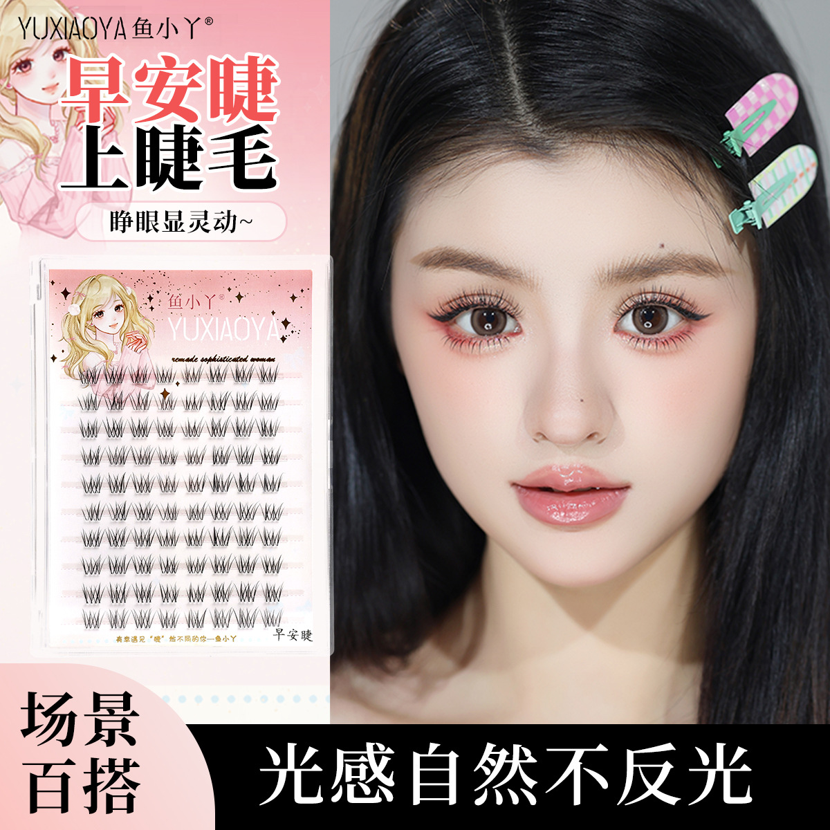 Fish Xiaoya Good Morning Eyelashes Large Capacity Segmented Commuter Style Natural Mom-Like Hair-Like Eyelashes Photogenic False Eyelashes Wholesale