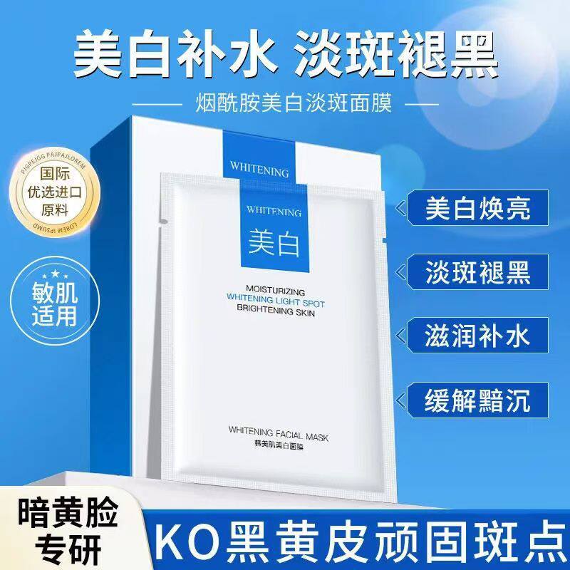 Niacinamide Whitening Mask, Hydrating, Moisturizing, Rejuvenating, Lightening Spots, Brightening Skin Tone, Firming and Moisturizing, Student Skin Care Processing