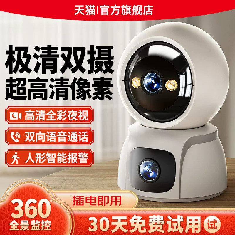 Full-Color Night Vision Camera, Home Remote Mobile Phone Monitor, Indoor 360-Degree No Blind Spots, 5g Smart Video Recorder X
