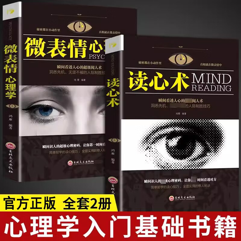 Genuine micro-expression psychology mind reading full set of body language introduction basic social science life books wholesale