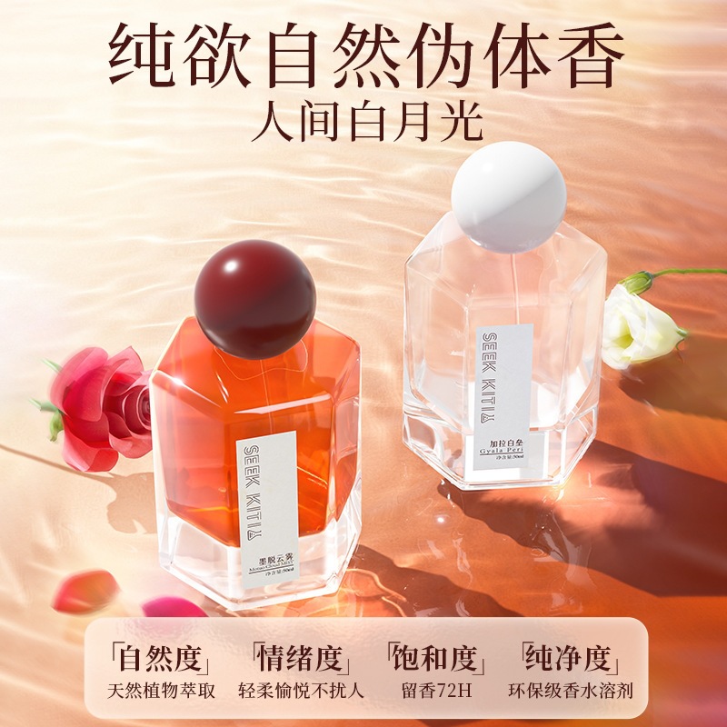 Seek Kiti Popular Perfume: Mito Cloud Mist and Galabaiwei Perfume, Fresh Fragrance, Long-Lasting Scent, Wholesale