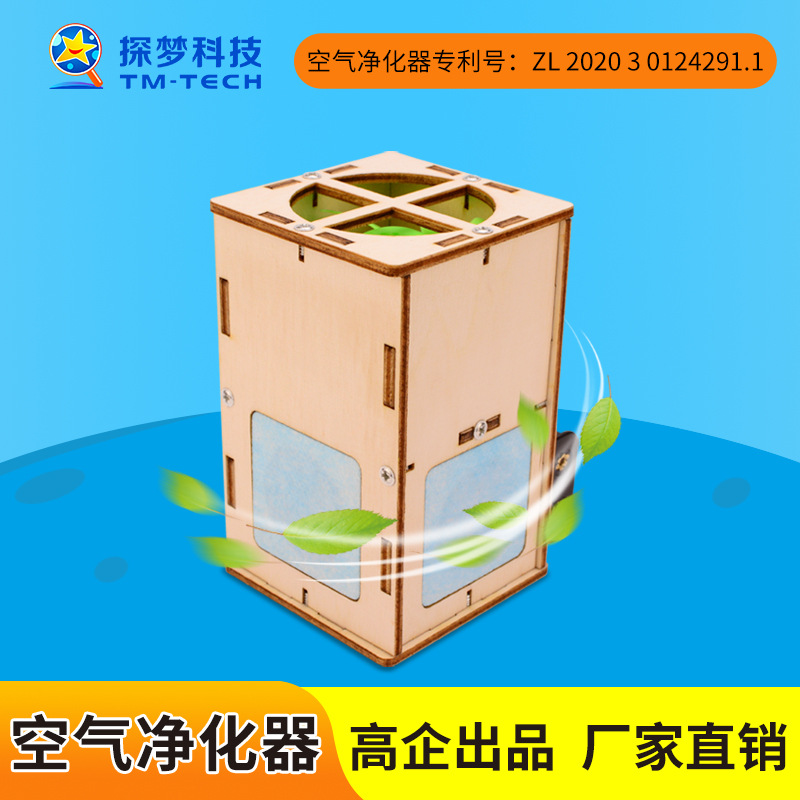 Factory Direct sales dream exploration stem technology small production DIY air purifier scientific experiment toy experimental equipment