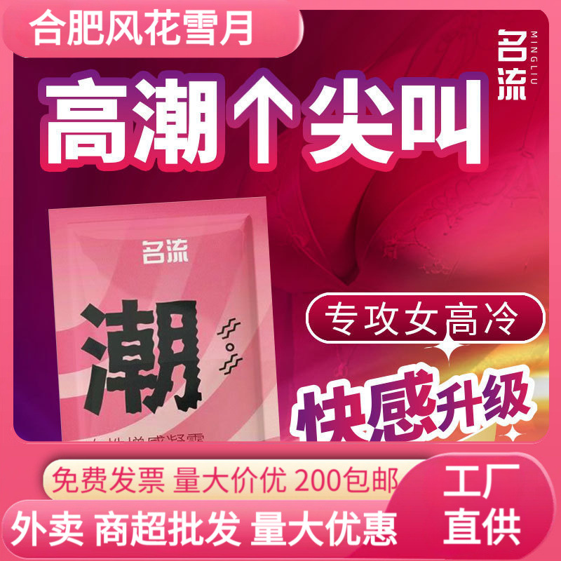 Celebrity Trend Women's High Sensitivity Gel 5ml Female Lubricant Pleasure Enhancer Adult Sex Toys Wholesale