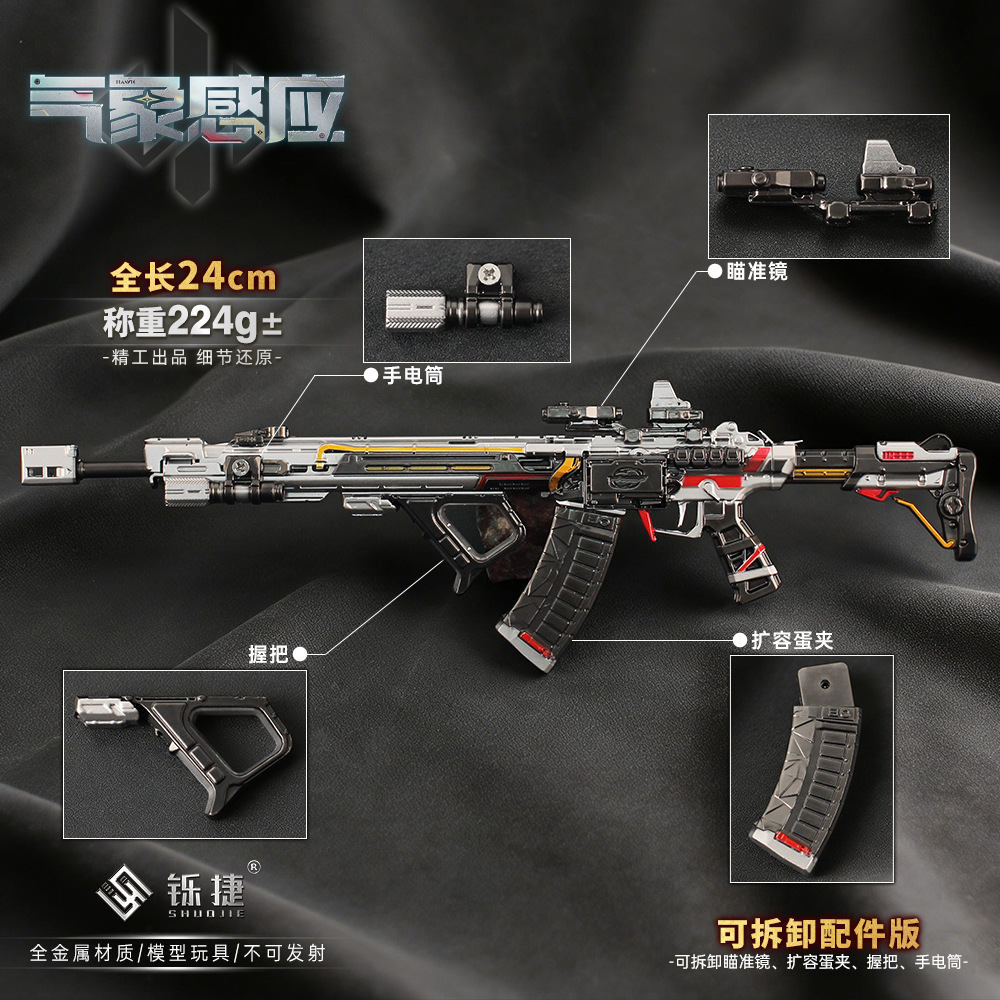 Shuojie Delta Peripheral Weather Sensing Tenglong Aug Assault Rifle Detachable Alloy Model Toy Display Piece
