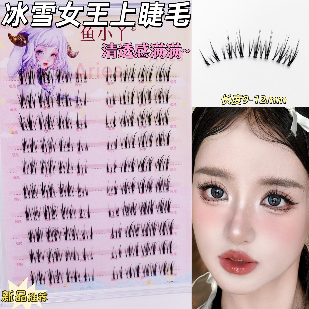 Fish Xiaoya Ice Queen's Upper Eyelashes Large Capacity Segmented Front Short and Back Long Cross False Eyelashes