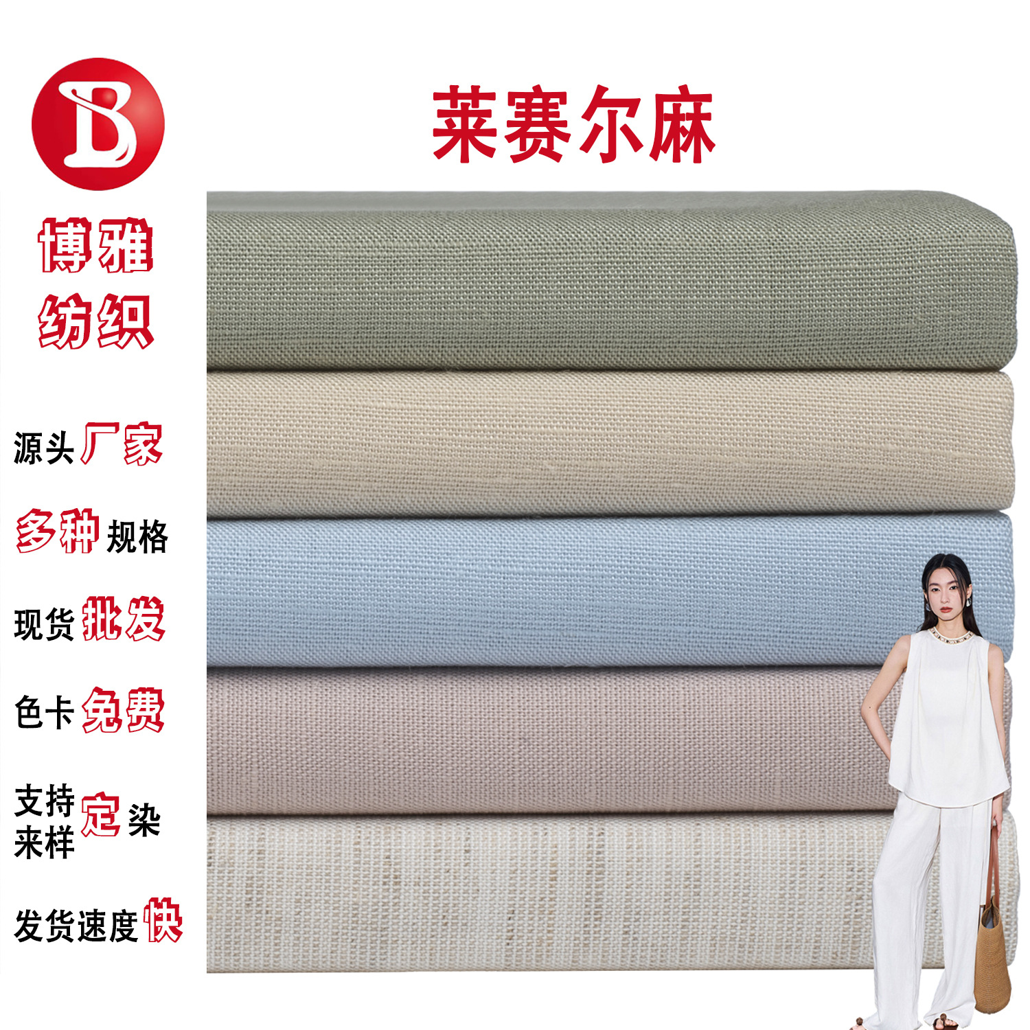 Spot Wholesale Tencel Linen Fabric 180g Reactive Dyed Fabric Spring and Summer Shirt Fashion Dress Suit Fabric