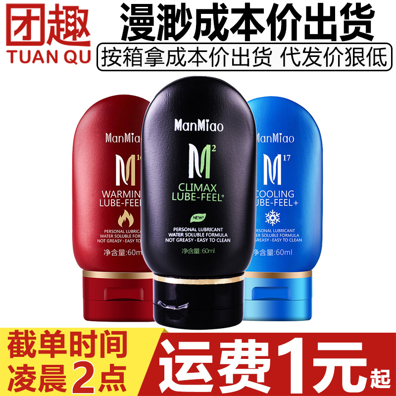 Manmiao Manmiao Classic Water-Soluble Human Lubricant 60ml Ice-Feeling Hot-Feeling Moisturizing Pleasure Lubricant
