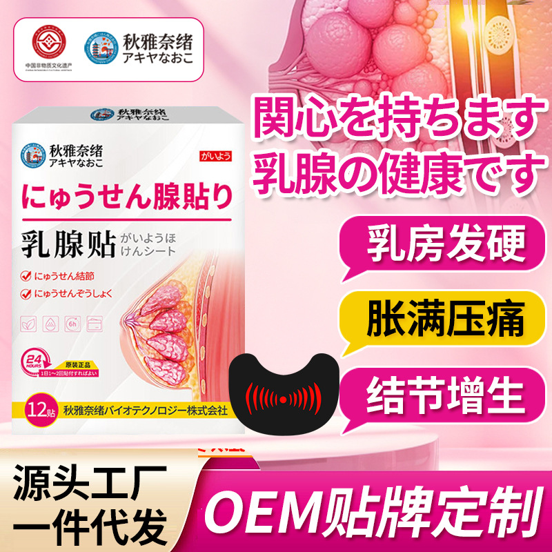 Qiuyanai Breast External Patch 12 Patches for Women's Chest, Accessory Breasts, Breast Lumps, Swelling, Hyperplasia Discomfort, External Use