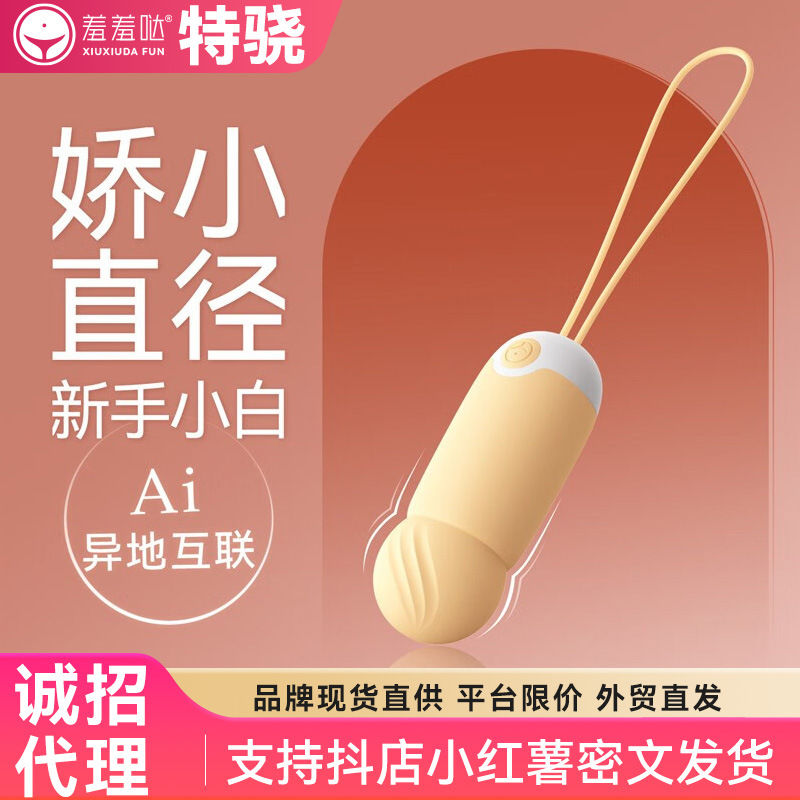 Shame Shame Shake Egg Ai Youth Female Wearing Egg-jumping Wireless Remote Control Masturbation Appliance Sex Supplies