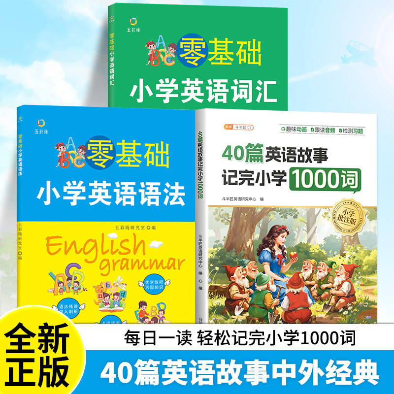 40 English Stories to Memorize Primary School 1000 Words Book Word Detailed Full Text Translation Primary School Students Extracurricular Books