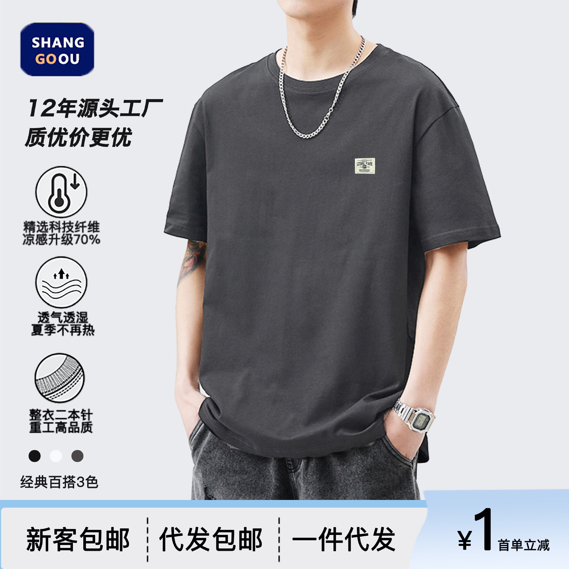 Shanggu Men's Clothing 2026 Summer Thin Drop Shoulder Oversized T-Shirt with Embroidery Versatile Round Neck Short Sleeve Men's Embroidered Cool-Touch T-Shirt