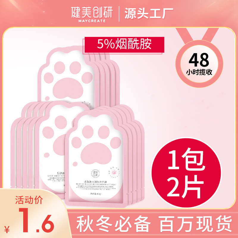 Jianmei Chuangyan Hand Mask Niacinamide Gloves Hand Cream Moisturizing and Rejuvenating High Moisturizing and Softening
