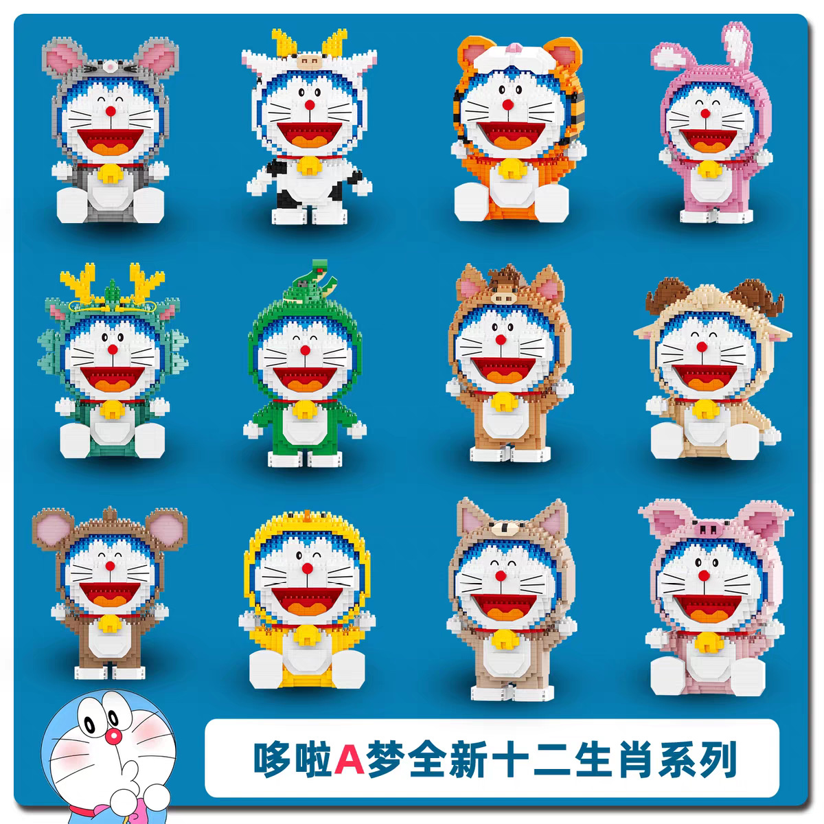 Authentic Authorized Doraemon Twelve Zodiac Ornaments Micro-Particle Puzzle Assembled Jingle Cat Building Block Toys Wholesale