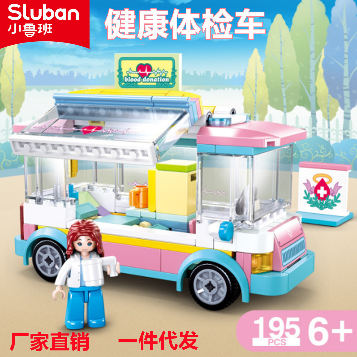Little Luban children's educational building blocks B0797 physical examination car bus car compatible with Lego assembled model toy girl
