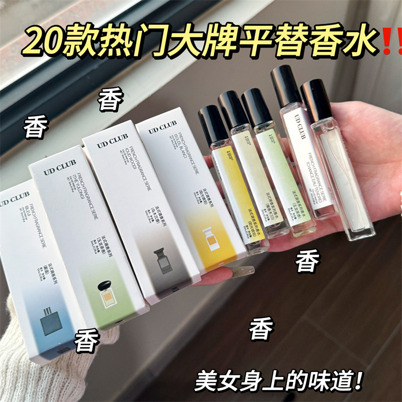 Ud Club French Fragrance Sample Perfume Women's Long-Lasting Light Fragrance Men's Perfume Light Fragrance Strong Fragrance Long-Lasting Fragrance