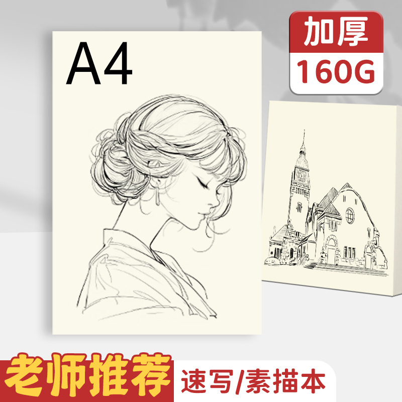 A4 Sketchbook for Art Students 8K Sketchbook for Students Hand-Painted Blank Thickeneded 4K Sketch Paper Drawing Paper