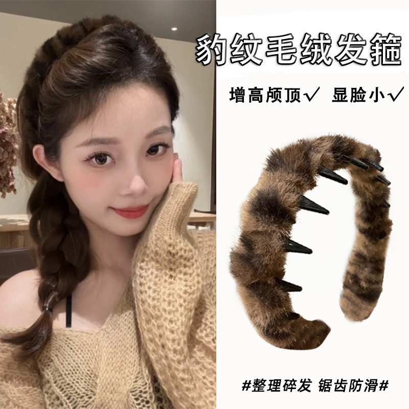 Autumn and Winter Elegant Leopard Plush Hair Hoop Women's Toothed Face Wash Pressed Hair Hoop High Cranial Top Anti-Slip Hair Breaking Hair Finishing Hair Clip