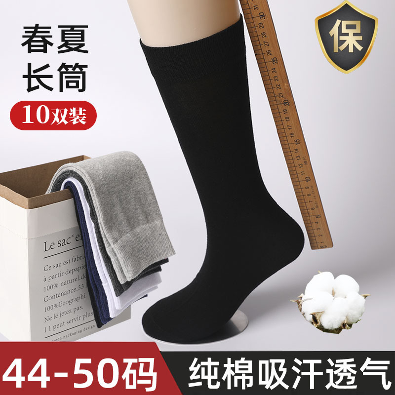 Long Socks Men's Large Size 48 Summer Thin High Socks Big Foot Socks European and American Foreign Trade Pure Cotton Mid-tube Socks 50