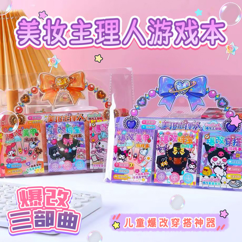 Cartoon Beauty Expert Game Book, Children's Board Game, Creative Handmade Dress-Up Book, Sticker Nail Art Quiet Book