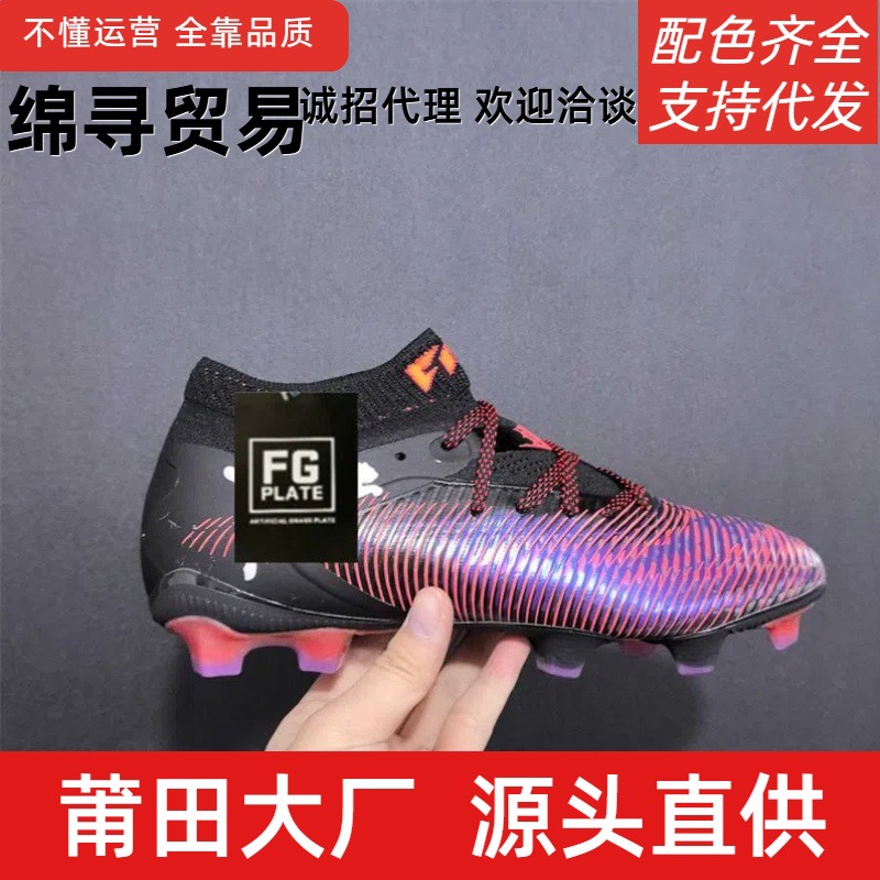 Future 8 Generation Full Knit Series Fg Soccer Shoes with Long Spikes Low-Top/High-Top Future 8 Ultimate