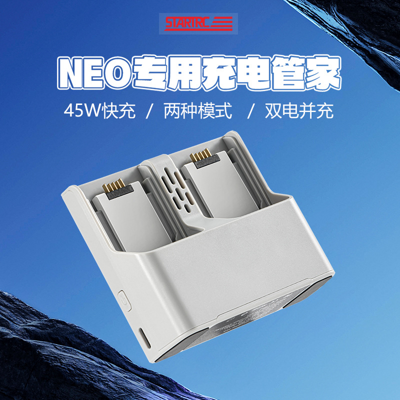 Suitable for DJI NEO fall-resistant charger two-way butler double battery charging treasure fast charging UAV accessories