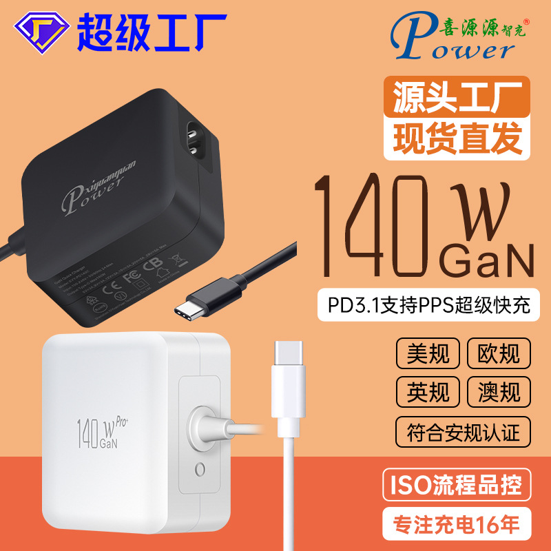 Xi Yuan Yuan Pd3.1 Gallium Nitride 140W Desktop 8-Character Tail Type-C Wired Charger Sr Multi-Protocol Wired Charger