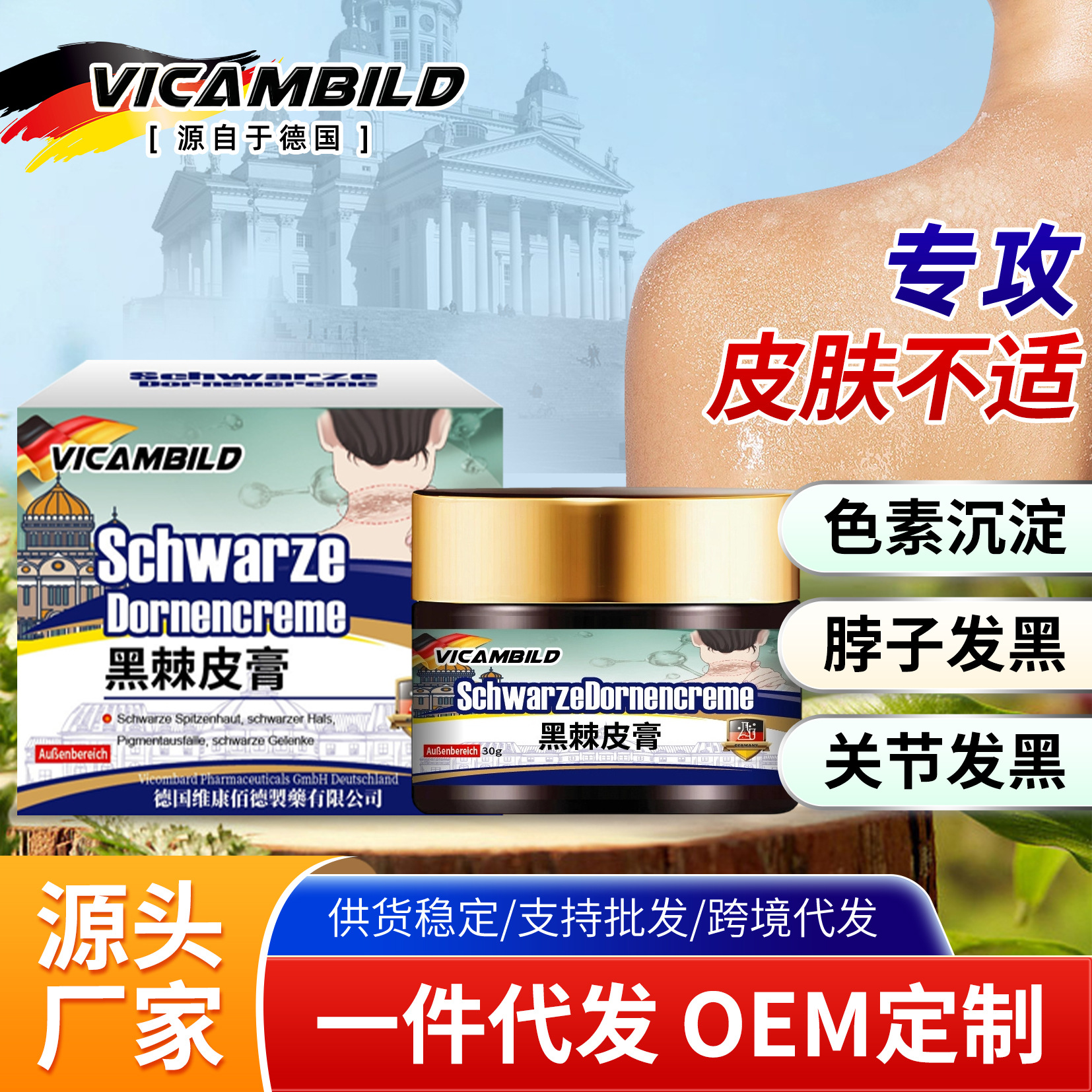 German Vicambild Black Skin Tag Cream 30g for Skin and Joint Melanin Deposits That Cannot Be Washed Off, External Use Cream for Black Skin Tags