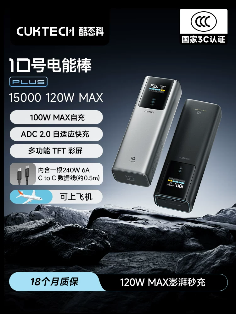 [National 3C Certification] Cuktech No. 10 Plus Super Energy Bar Battery 1W5 Mah Power Bank 120W Max Fast Charging Mobile Power Supply Suitable for Xiaomi and Apple