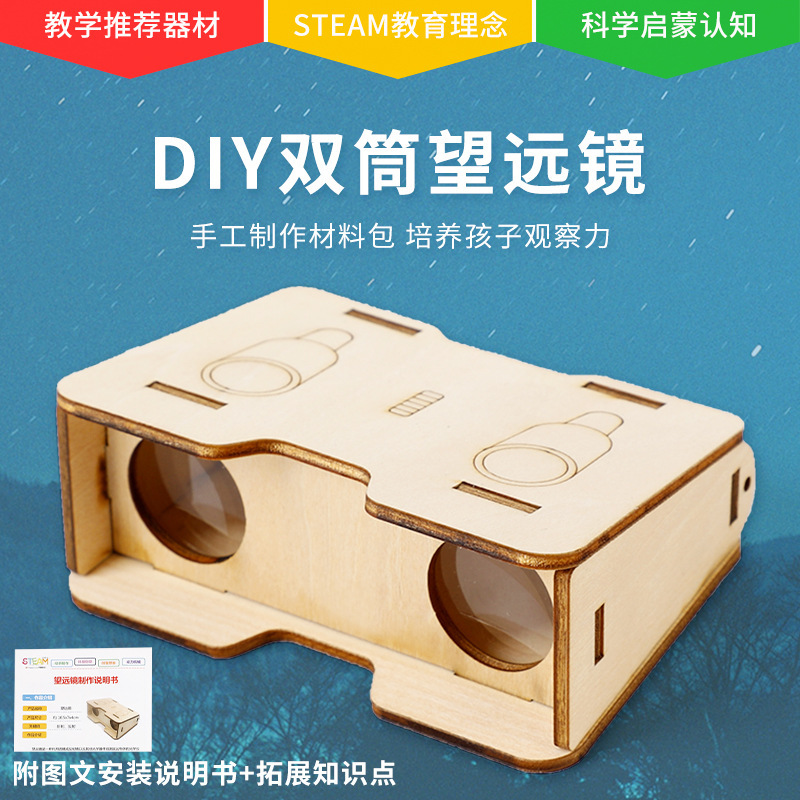 Technology Production Handmade DIY Binoculars Primary School Students Homemade Scientific Experiment Invention Educational Science and Education Toys